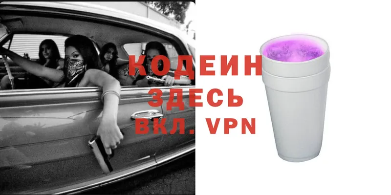 Кодеин Purple Drank  Зима 